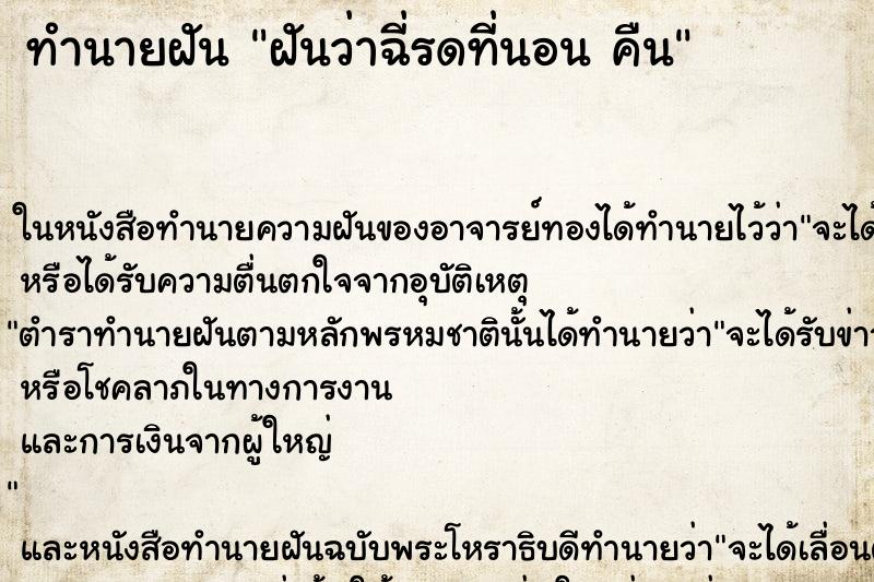 ทำนายฝันฝันว่าฉี่รดที่นอนคืน ทำนายฝันทำนายฝันฝันว่าฉี่รดที่นอนคืน